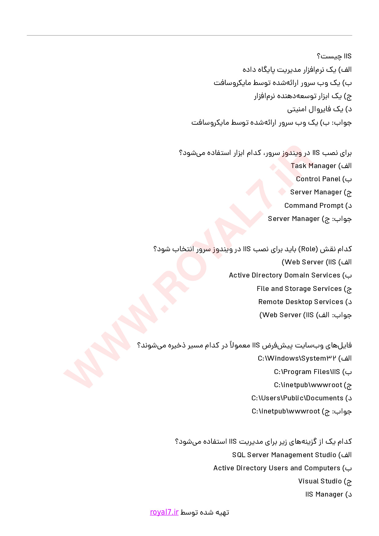 دانلود 210 نمونه سوال نصب و پیکربندی IIS