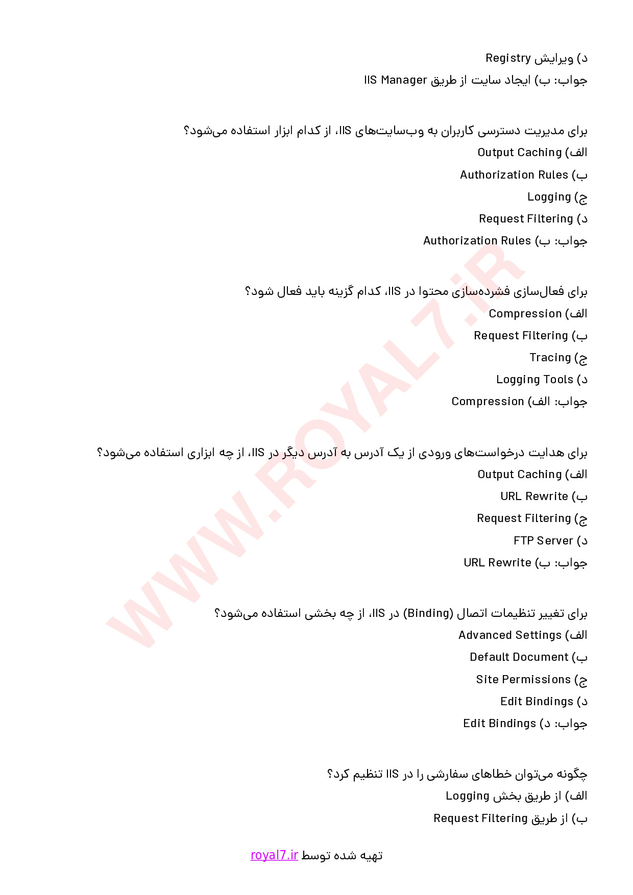 نمونه سوالات نصب و پیکربندی IIS با جواب