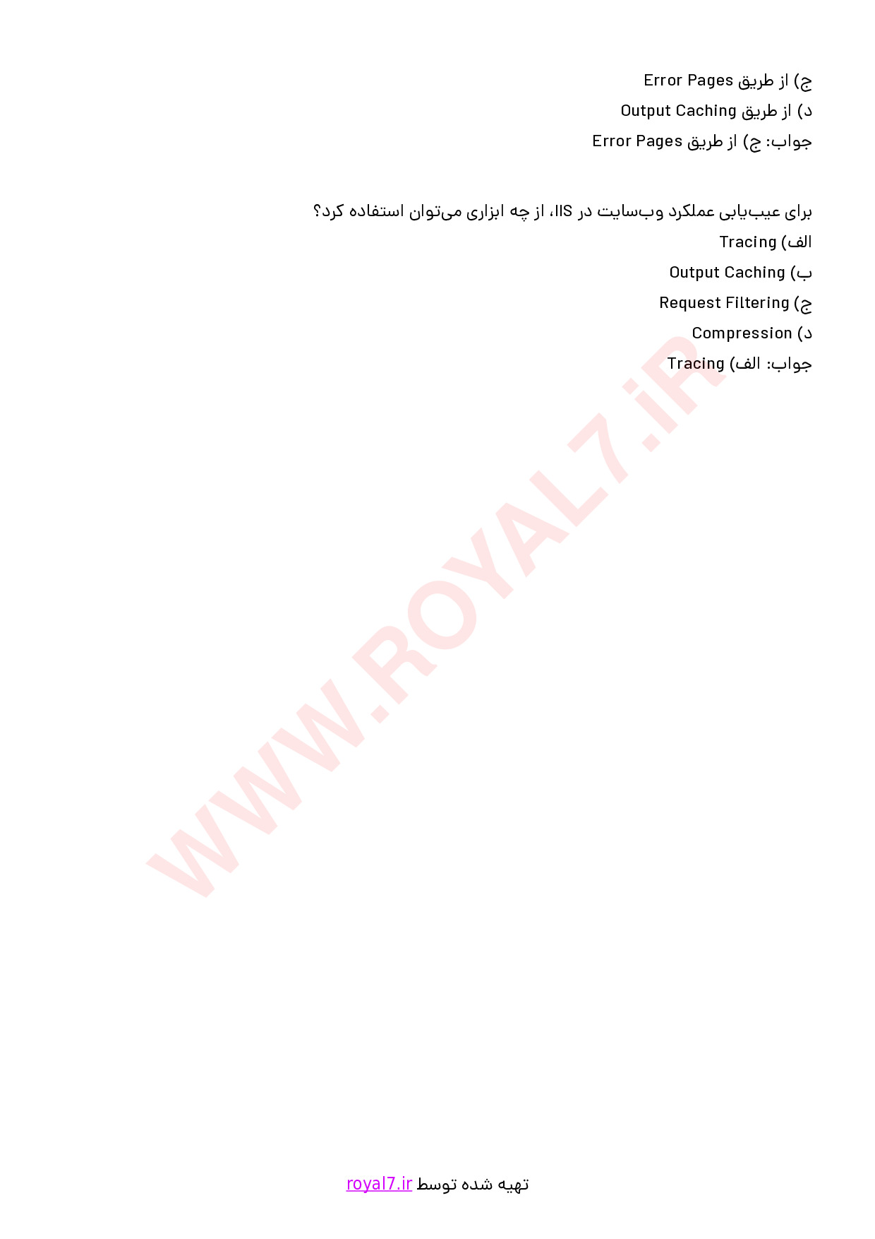 نمونه سوالات نصب و پیکربندی IIS با جواب