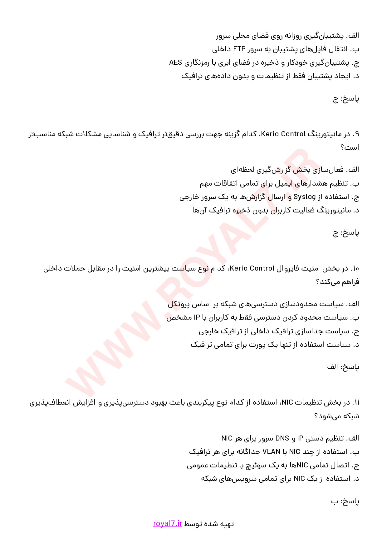 نمونه سوالات نصب، پیکربندی و مدیریت شبکه با Kerio Control با جواب
