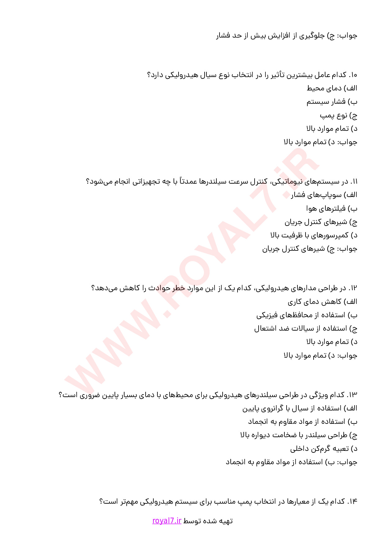 نمونه سوالات استفاده از روشهای هیدرولیکی و پنوماتیکی با جواب