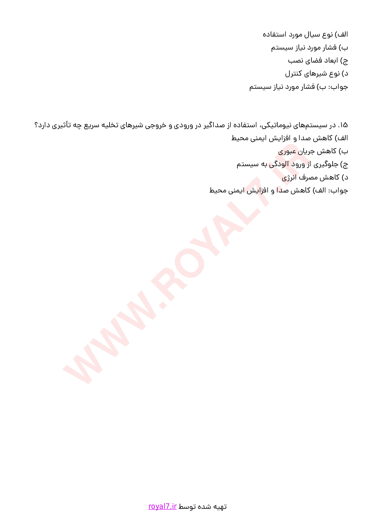 نمونه سوالات استفاده از روشهای هیدرولیکی و پنوماتیکی با جواب