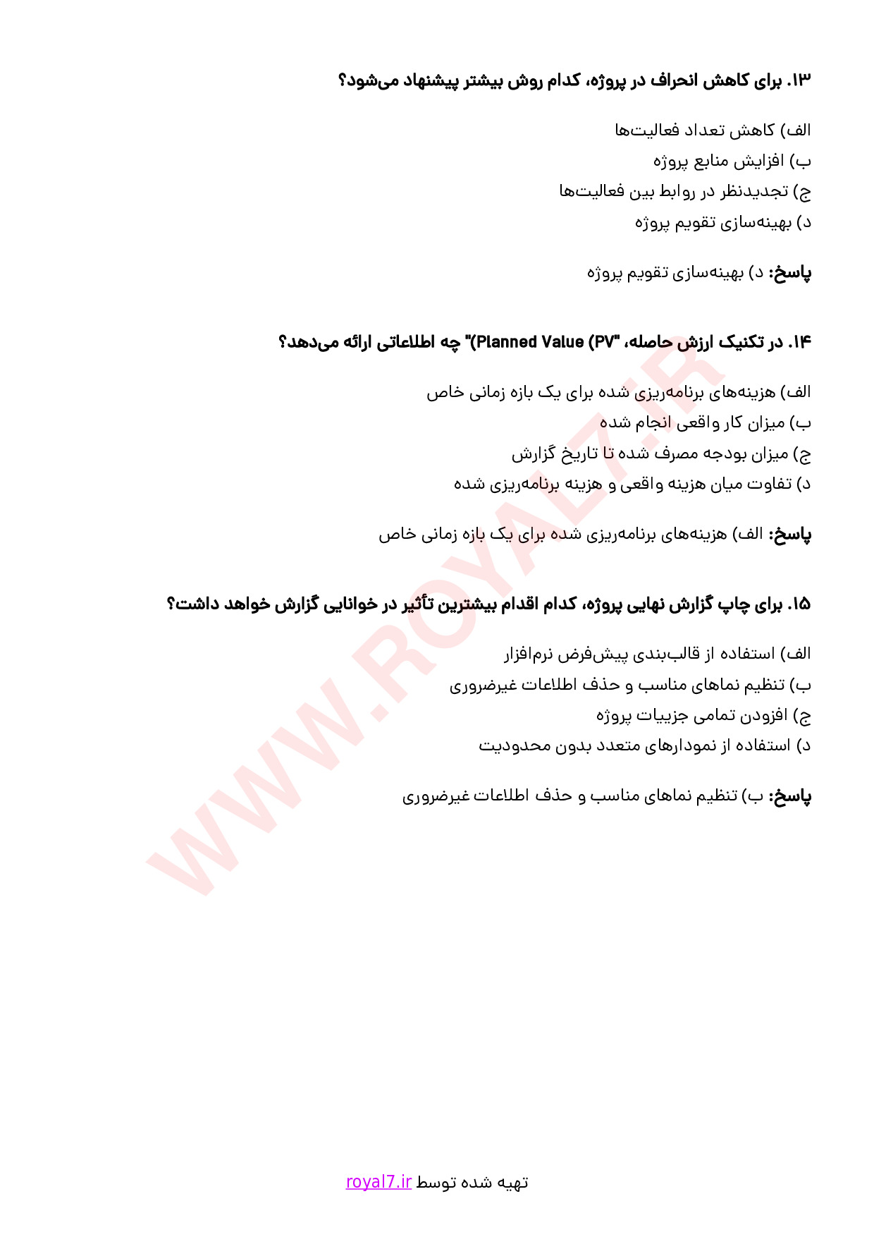نمونه سوالات برنامهریزی و کنترل پروژه با نرم افزار MSP با جواب