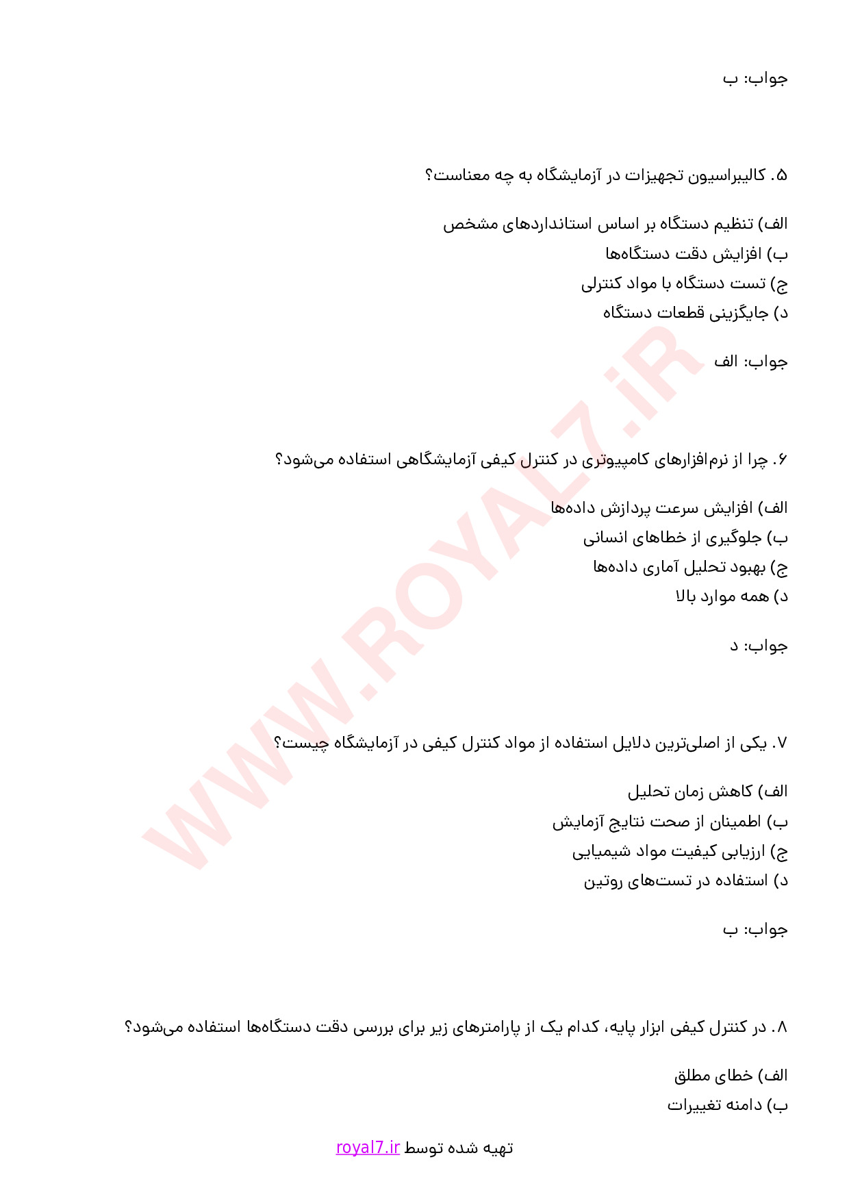 دانلود 215 نمونه سوال کنترل کیفی آزمایشگاه