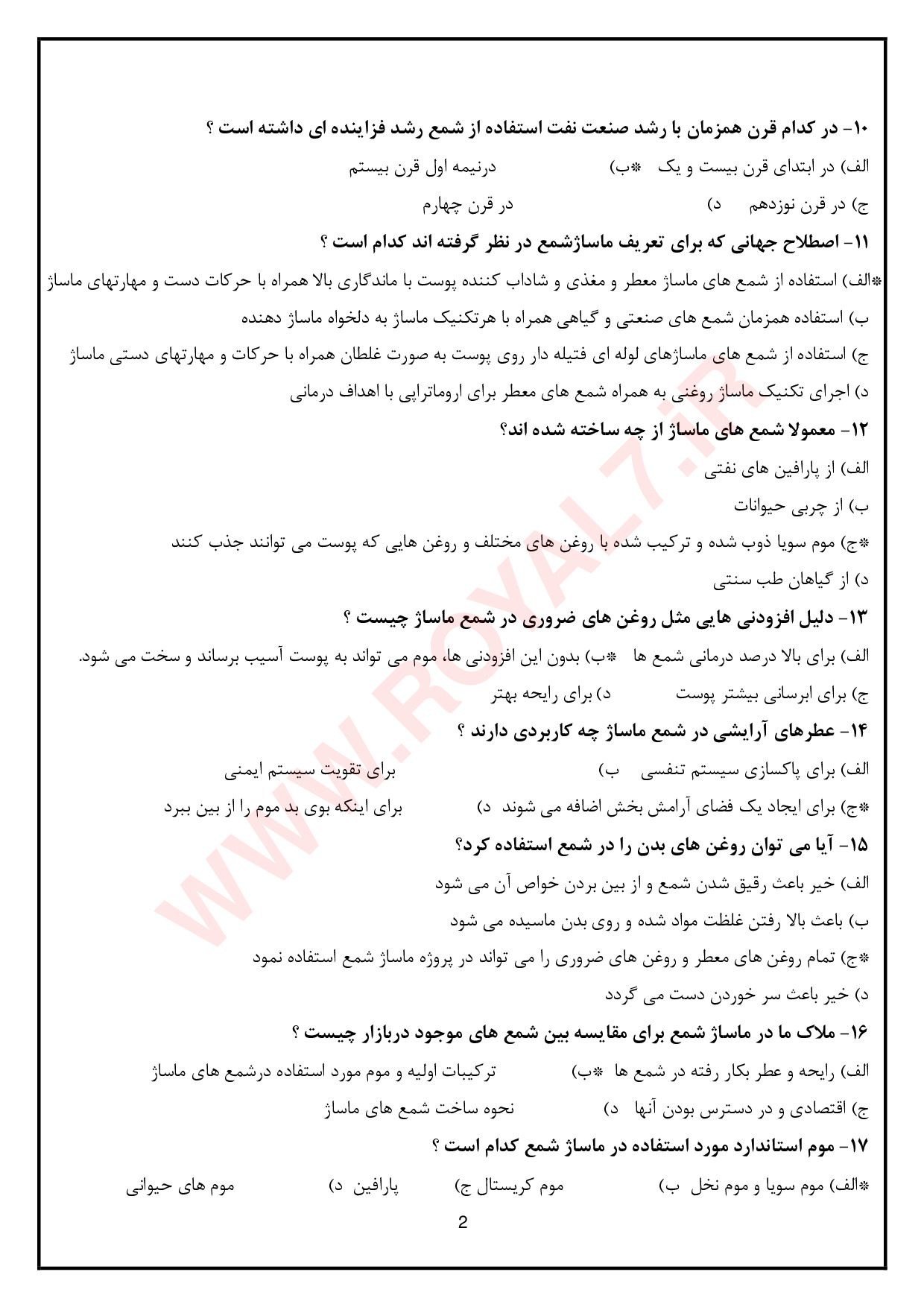 دانلود 215 نمونه سوال ماساژ شمع