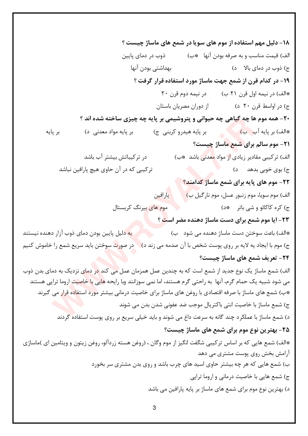 نمونه سوالات ماساژ شمع با جواب