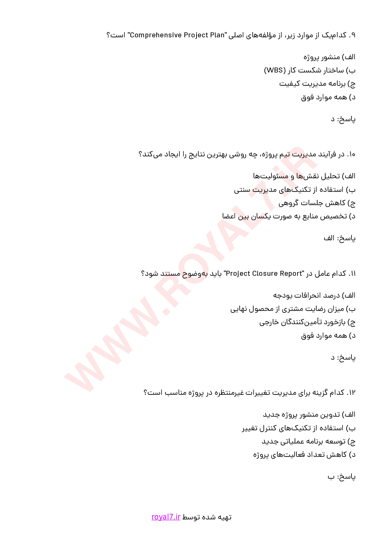 نمونه سوالات مدیر عمومی پروژه های کامپیوتر و IT با جواب