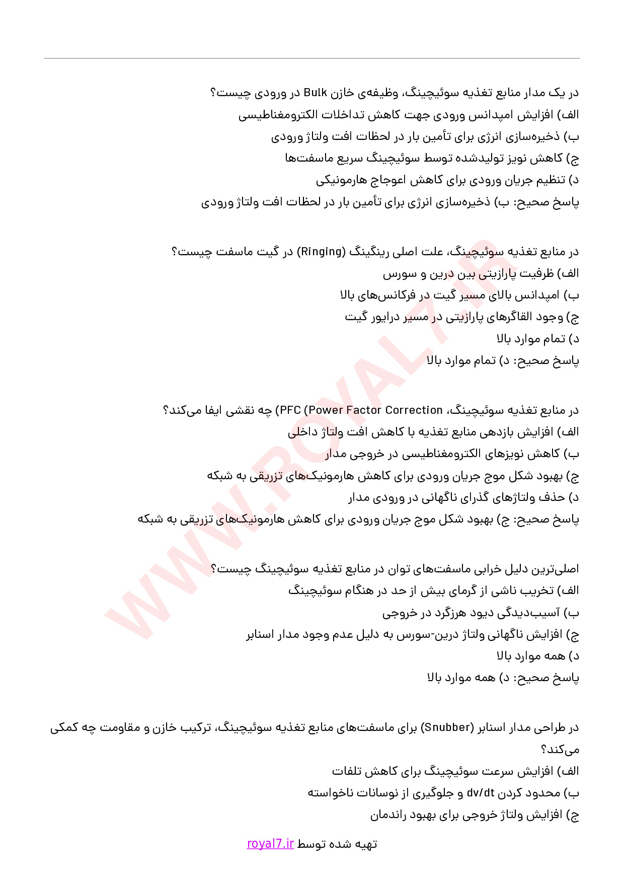 دانلود 215 نمونه سوال تعمیر منابع تغذیه سوئیچینگ صنعتی