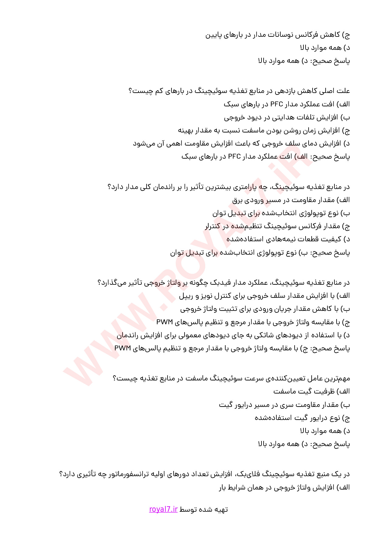 نمونه سوالات تعمیر منابع تغذیه سوئیچینگ صنعتی با جواب