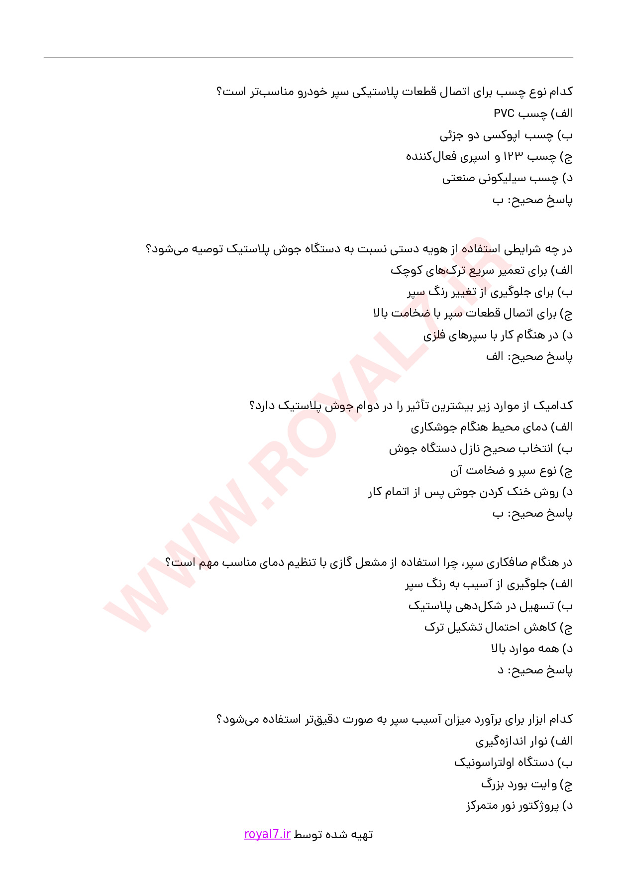 دانلود 215 نمونه سوال تعمیر سپر خودرو