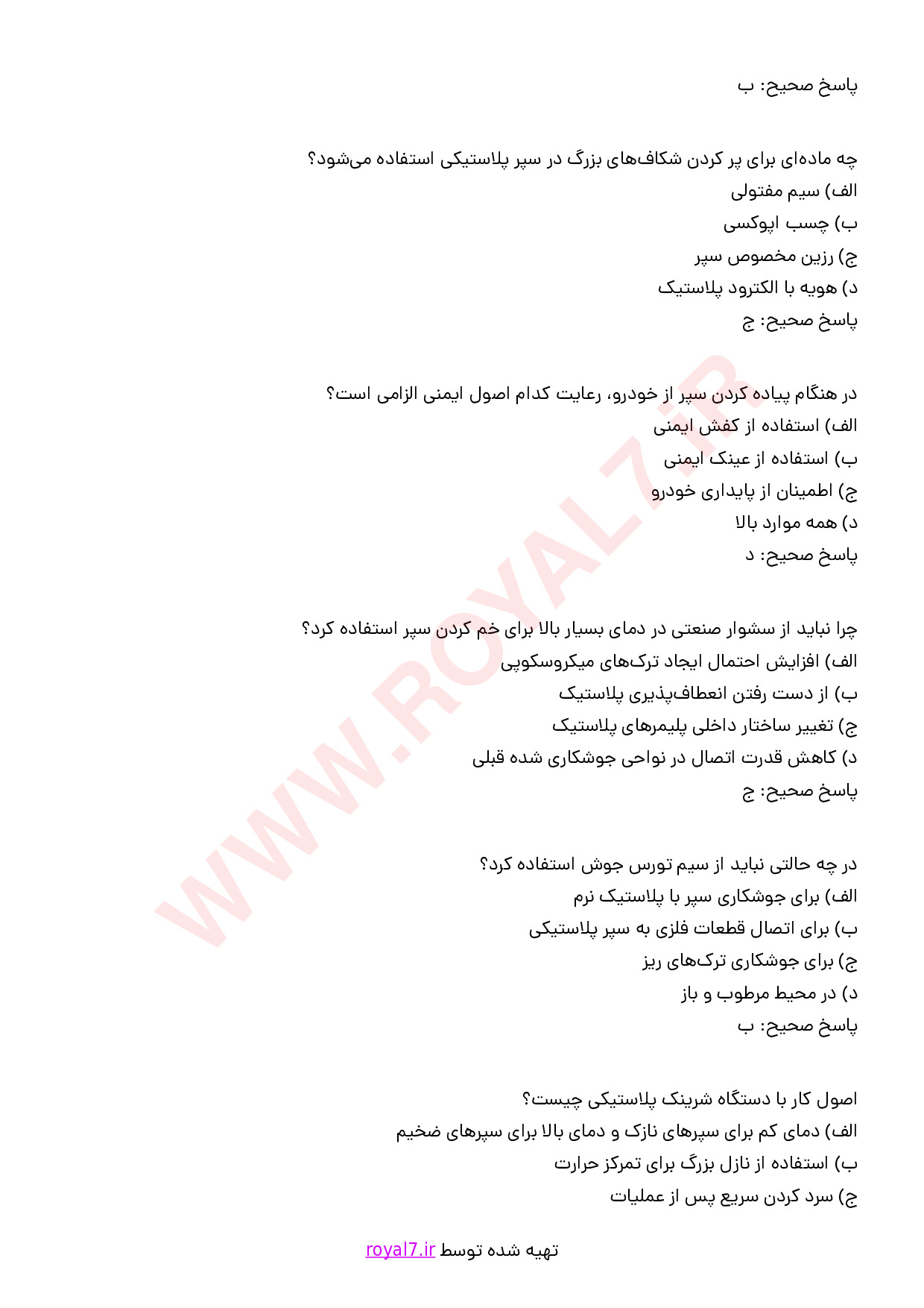 دانلود 215 نمونه سوال تعمیر سپر خودرو