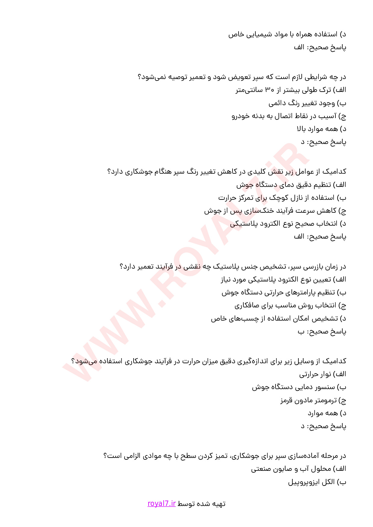 نمونه سوالات تعمیر سپر خودرو با جواب