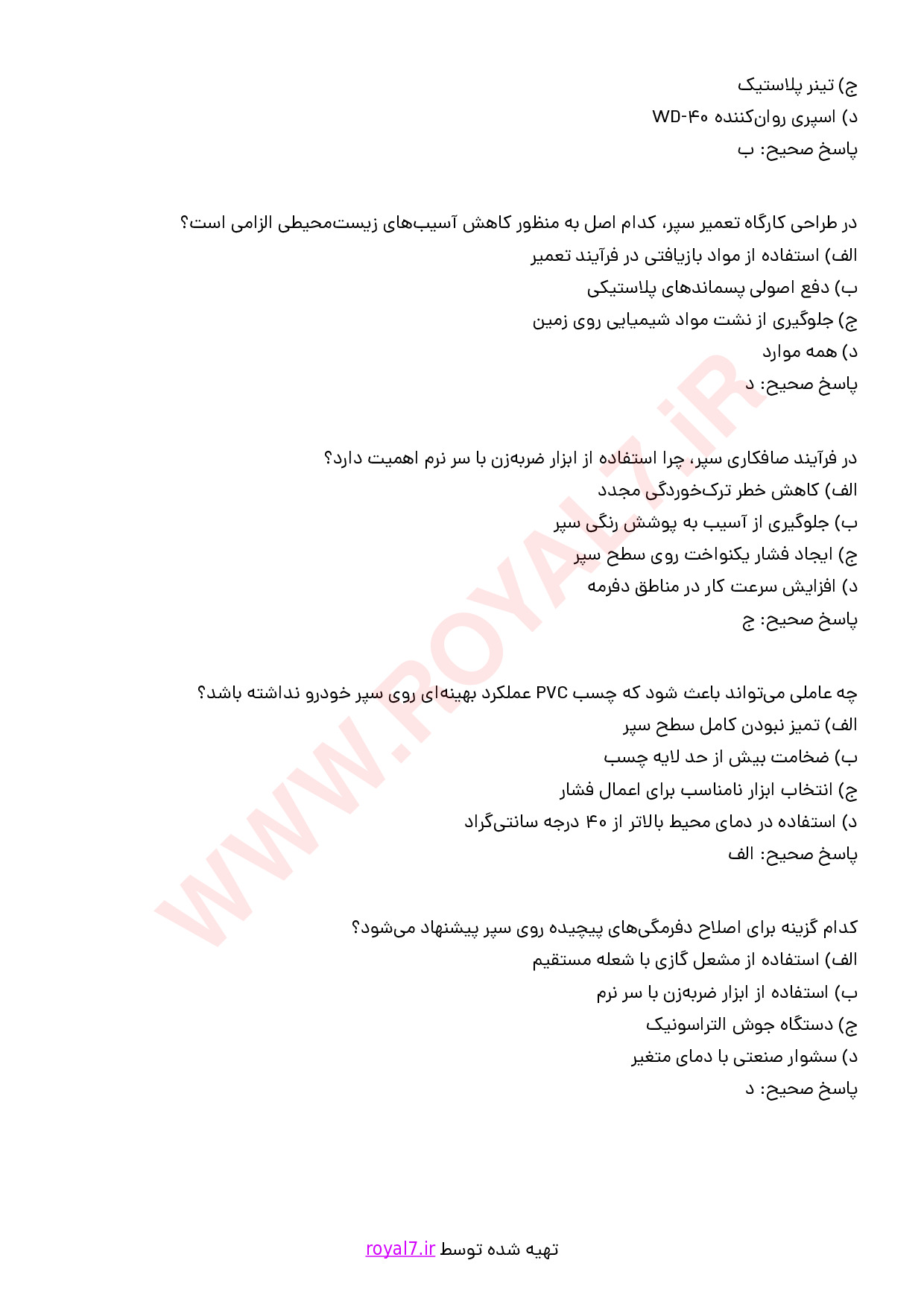 نمونه سوالات تعمیر سپر خودرو با جواب