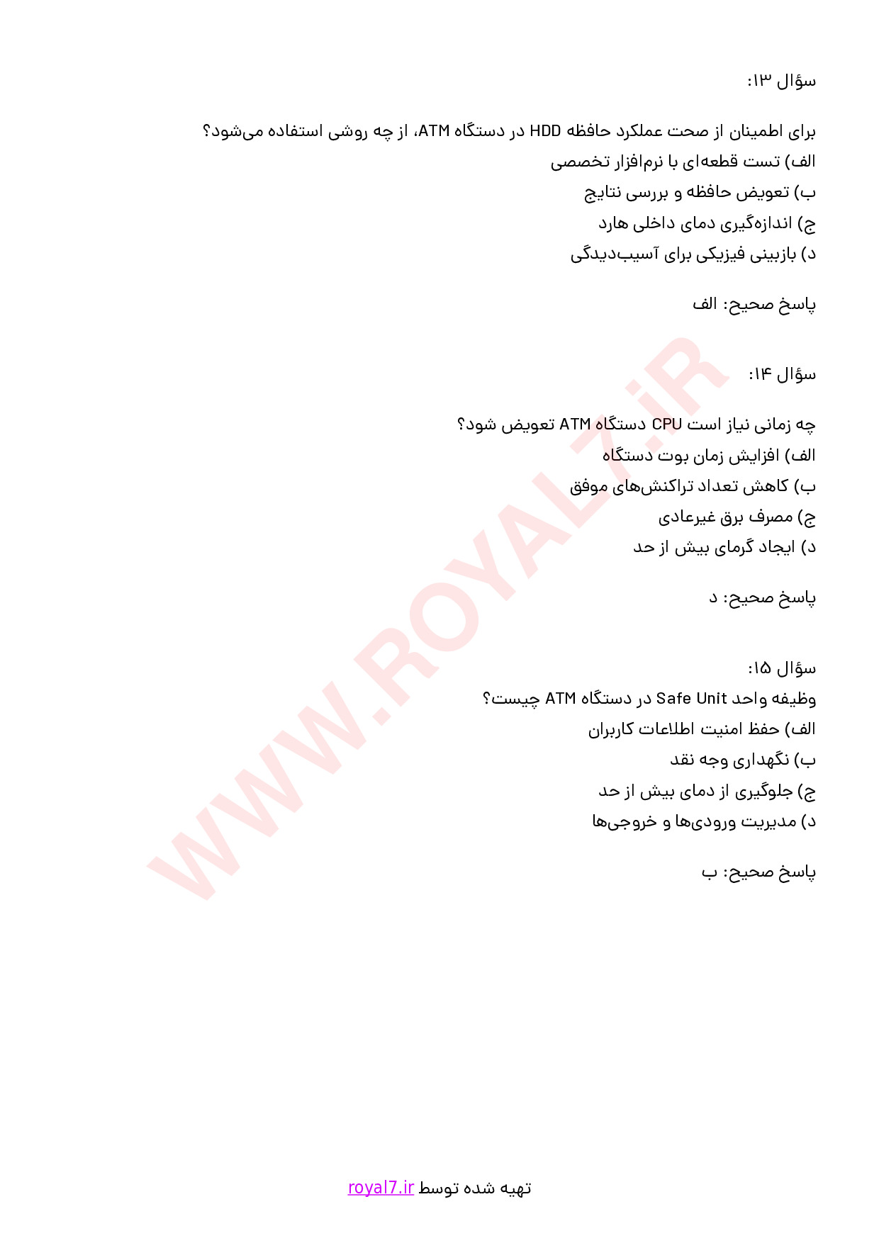 نمونه سوالات تعمیرکار دستگاه خودپرداز ATM با جواب
