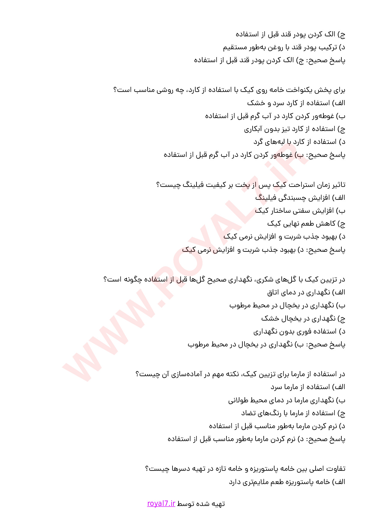 نمونه سوالات تهیه کیک عروسی با جواب