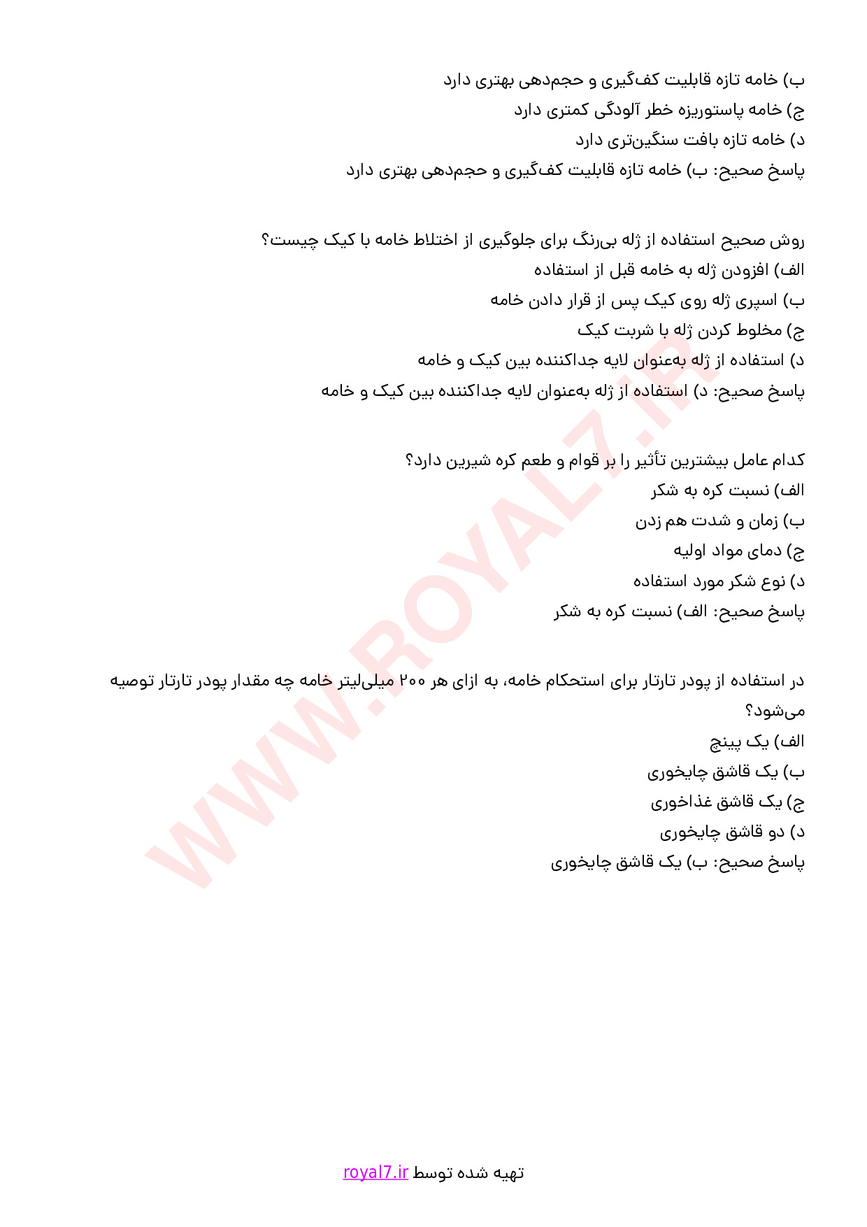 نمونه سوالات تهیه کیک عروسی با جواب