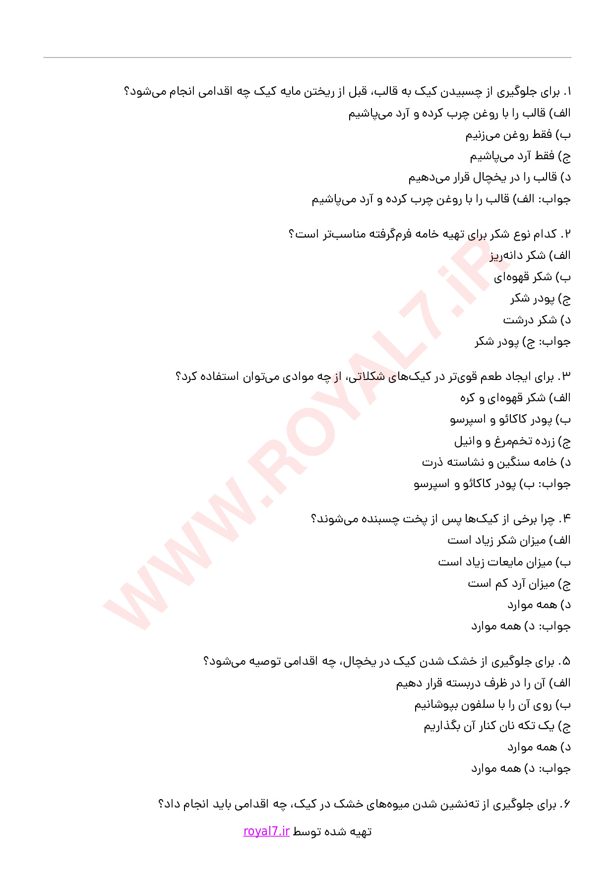 دانلود 245 نمونه سوال کیک های کافی شاپی