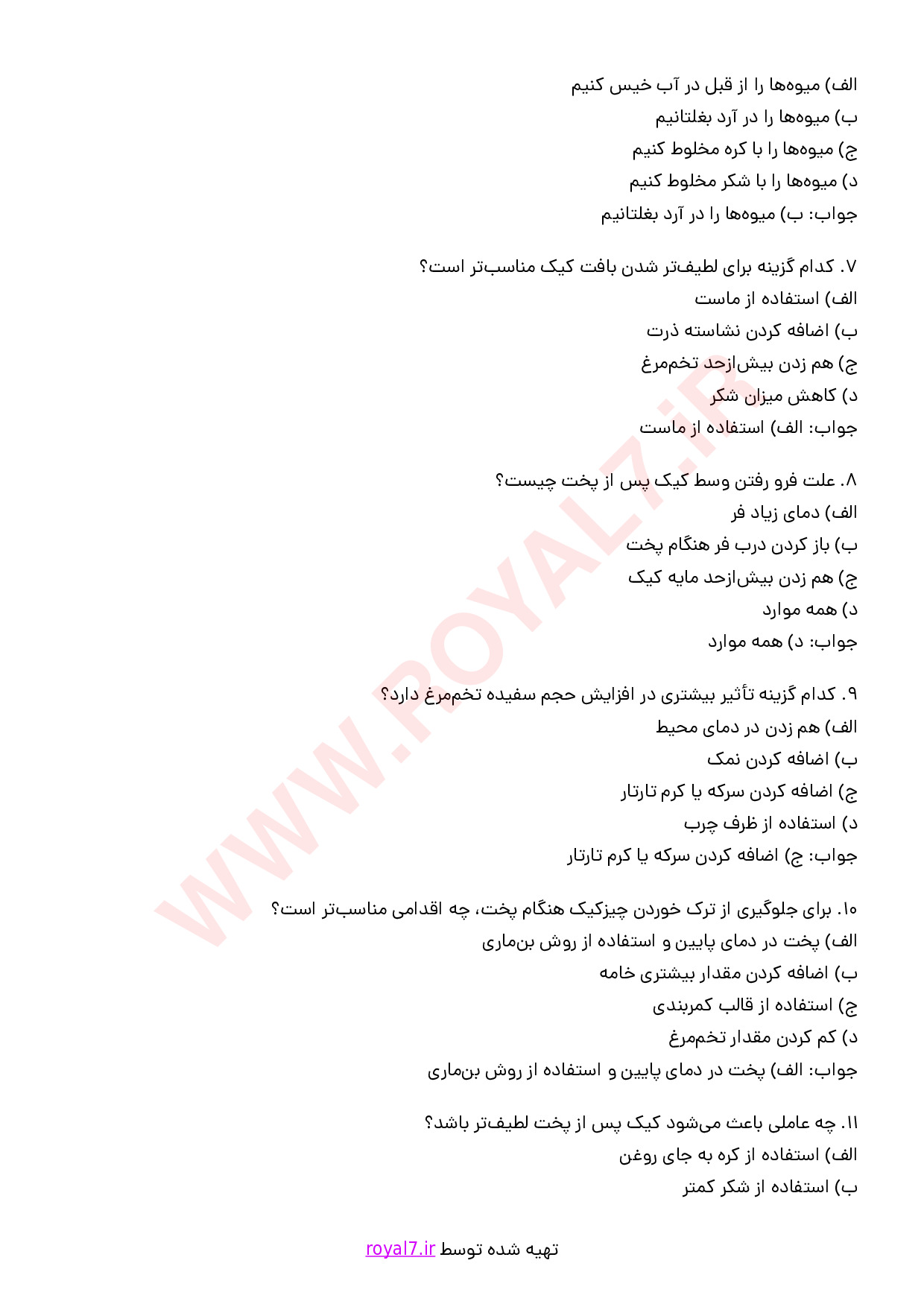 دانلود 245 نمونه سوال کیک های کافی شاپی