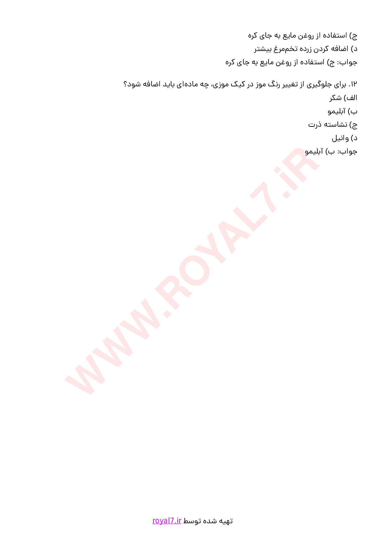 نمونه سوالات کیک های کافی شاپی با جواب