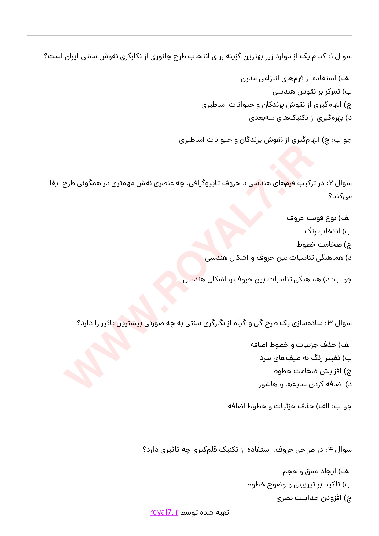 دانلود 218 نمونه سوال گرافیست گسترده و کاربردی