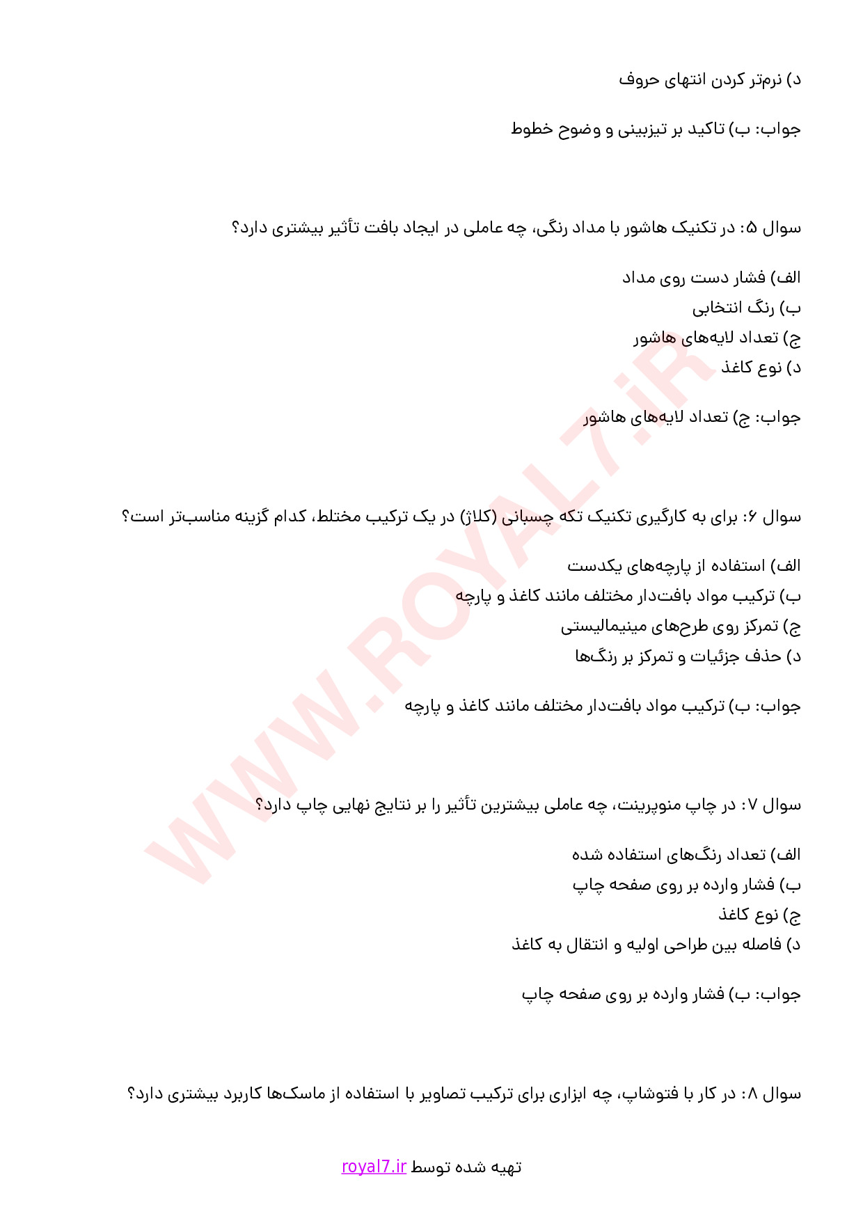 دانلود 218 نمونه سوال گرافیست گسترده و کاربردی
