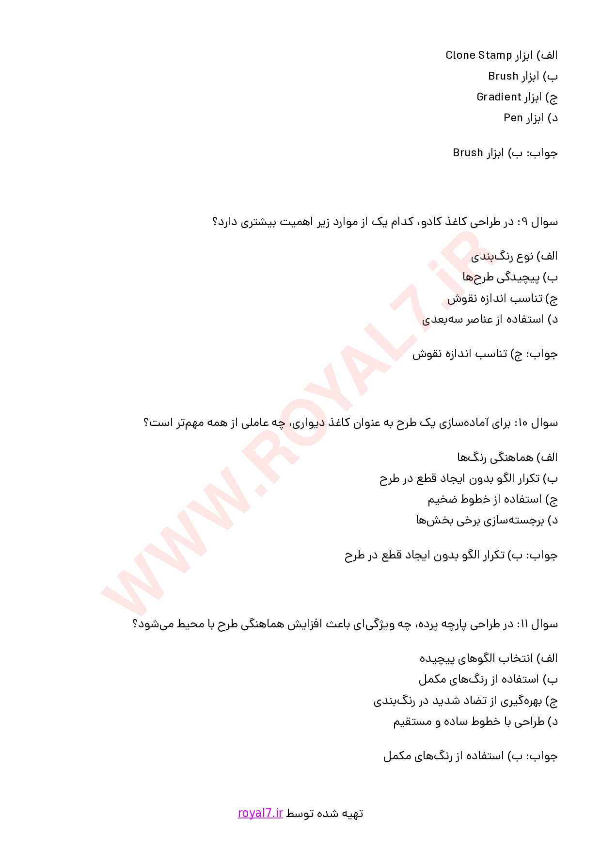 نمونه سوالات گرافیست گسترده و کاربردی با جواب