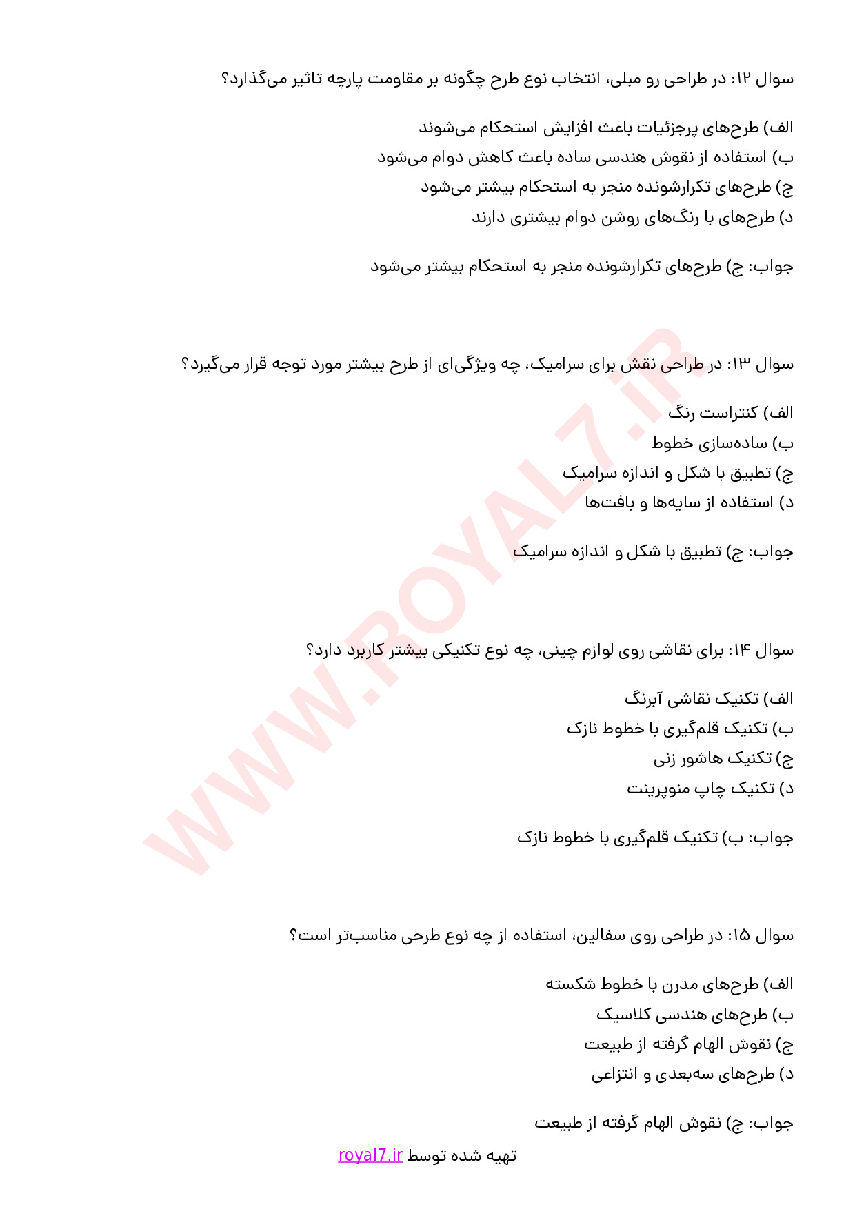نمونه سوالات گرافیست گسترده و کاربردی با جواب