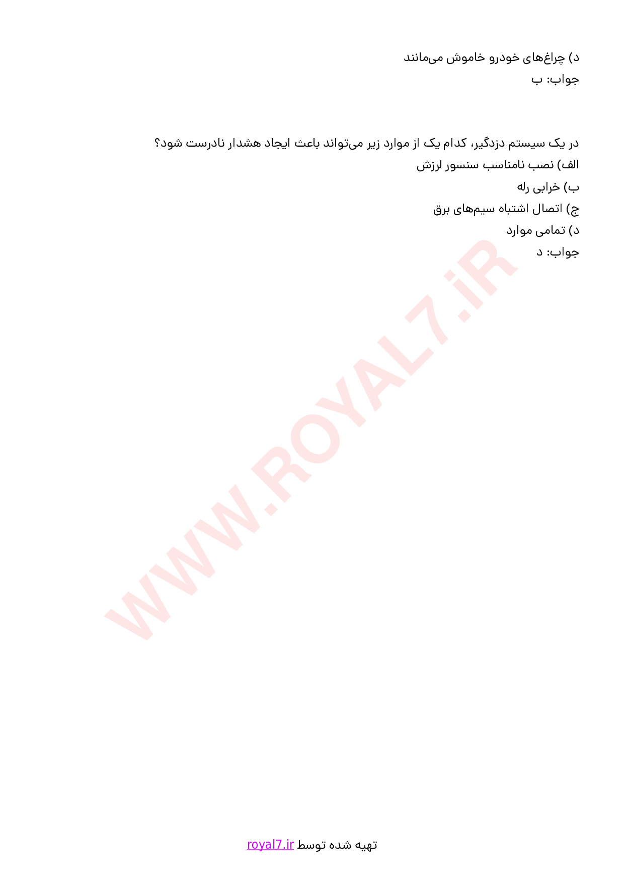 نمونه سوالات نصب دزدگیر خودرو با جواب