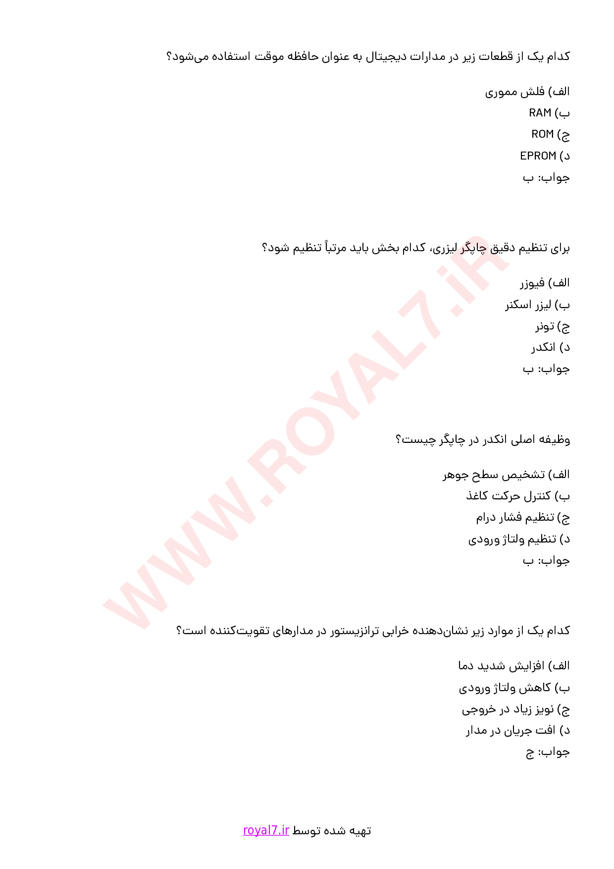 نمونه سوالات تعمیرکار دستگاه های چاپگر فنی حرفه ای با جواب