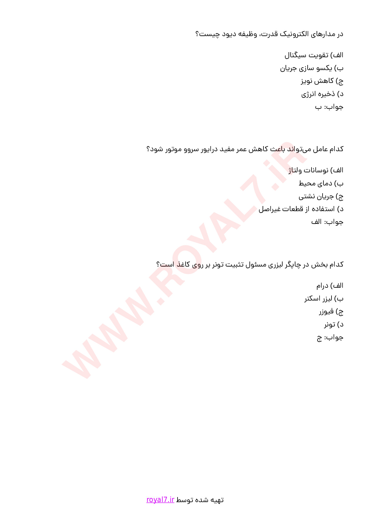 نمونه سوالات تعمیرکار دستگاه های چاپگر با جواب