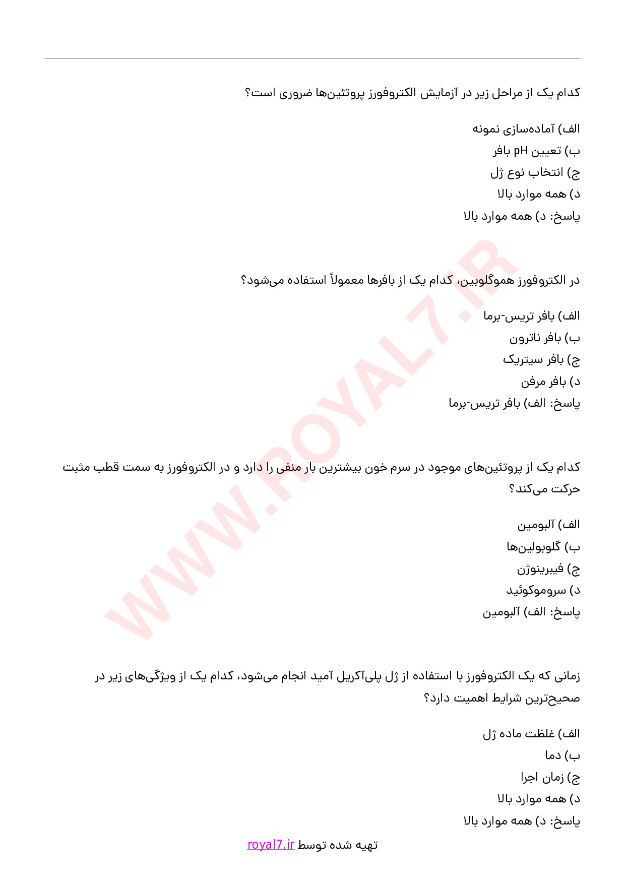 دانلود 224 نمونه سوال فن ورز آزمایشگاه الکتروفورز