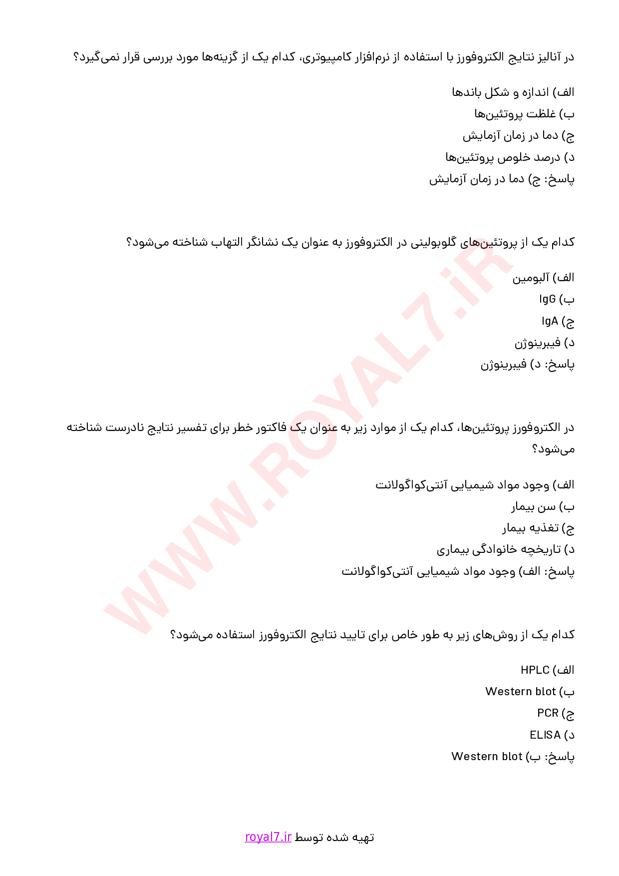 دانلود 224 نمونه سوال فن ورز آزمایشگاه الکتروفورز