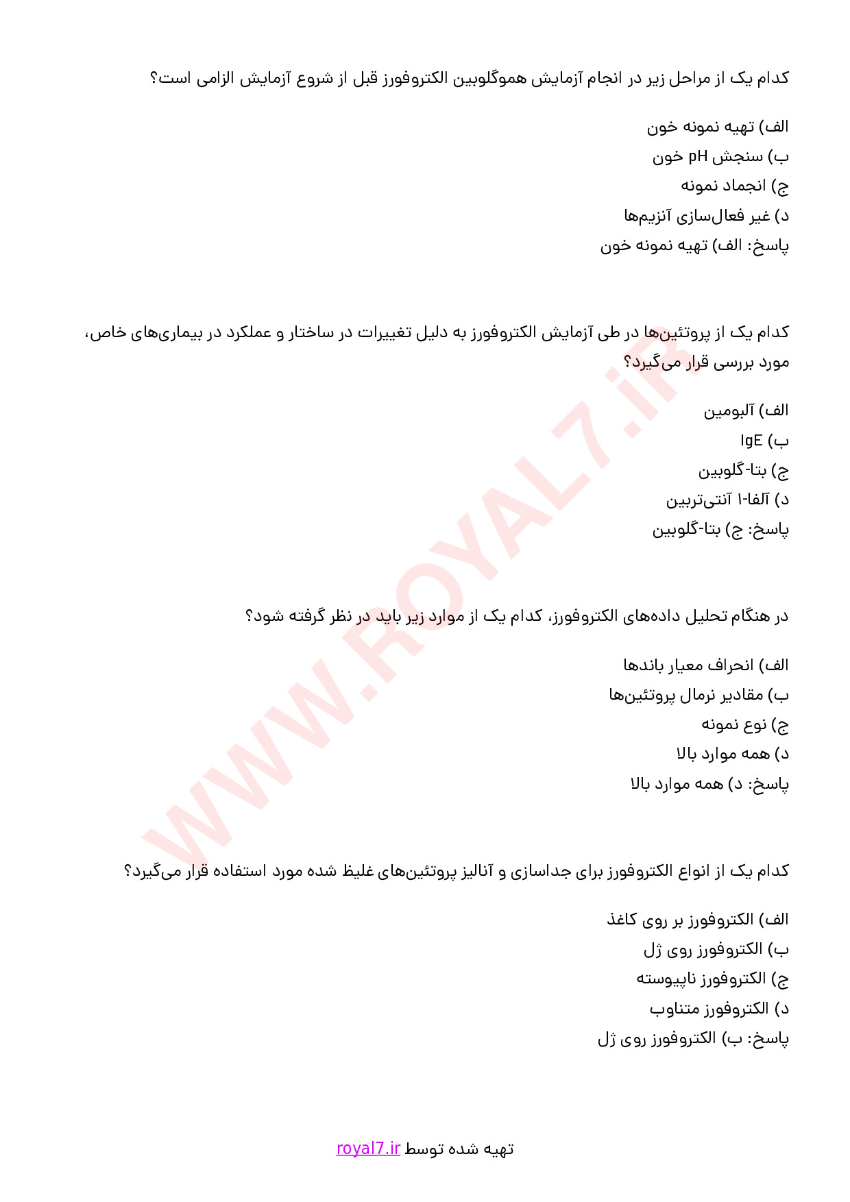 نمونه سوالات فن ورز آزمایشگاه الکتروفورز با جواب