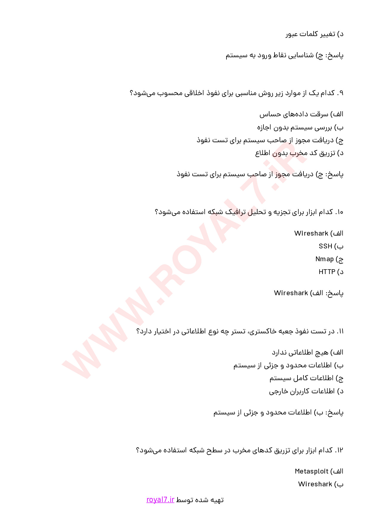 نمونه سوالات آماده سازی و تست نفوذ در شبکه با جواب