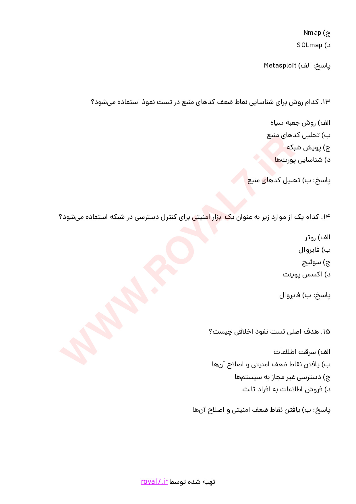 نمونه سوالات آماده سازی و تست نفوذ در شبکه با جواب