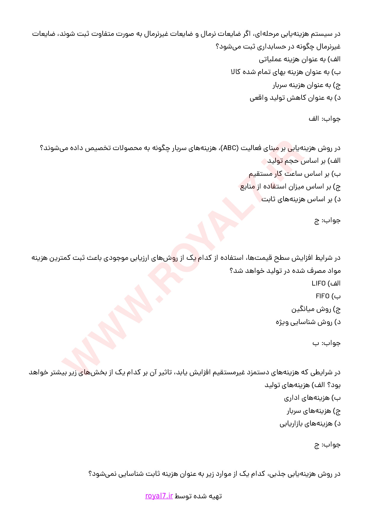 نمونه سوالات حسابداری بهای تمام شده فنی حرفه ای با جواب