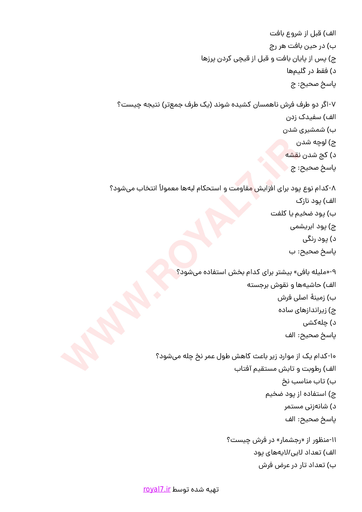 دانلود 225 نمونه سوال قالی بافی ترکی گره متقارن با جواب