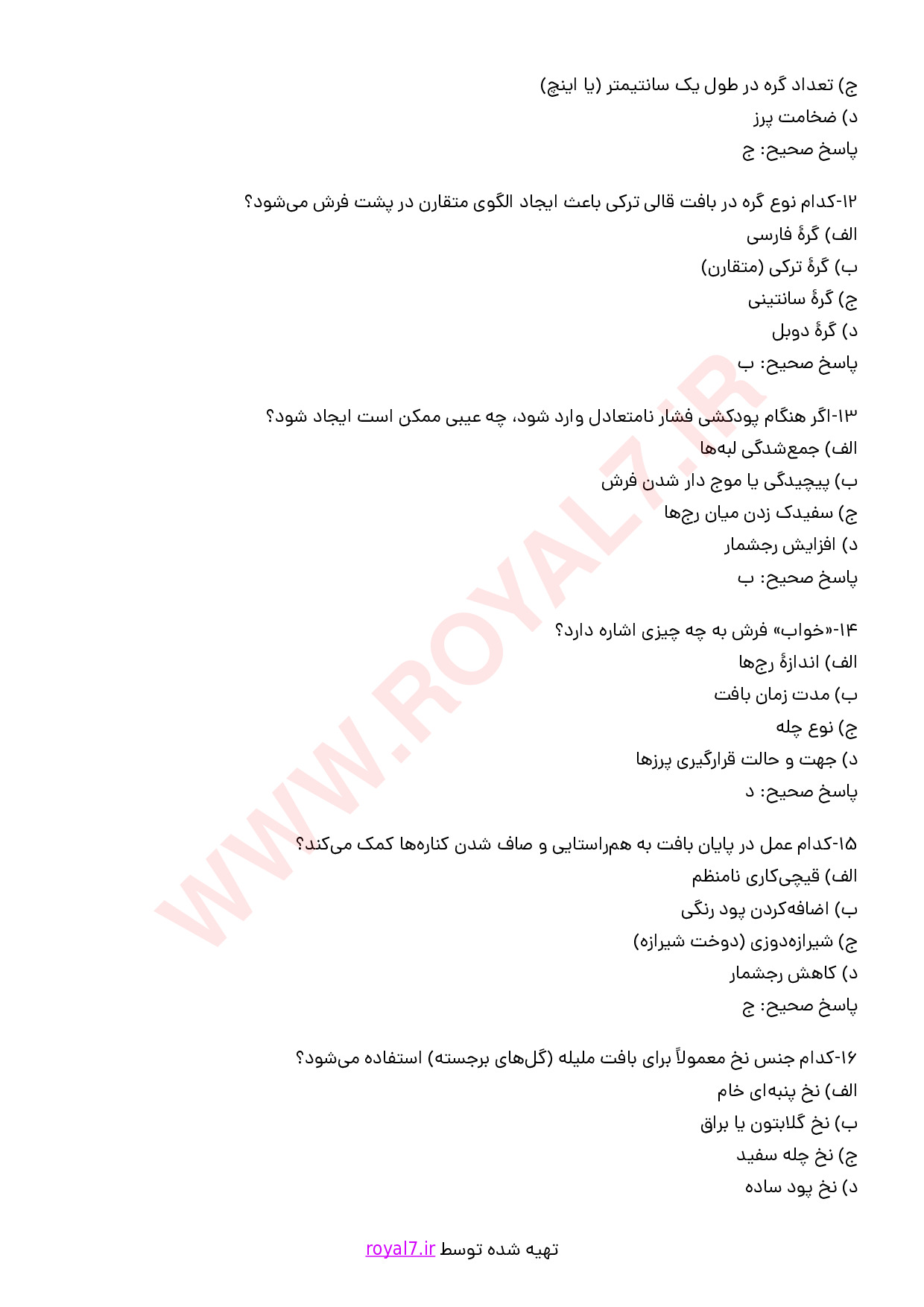 نمونه سوالات قالی بافی ترکی گره متقارن  با جواب