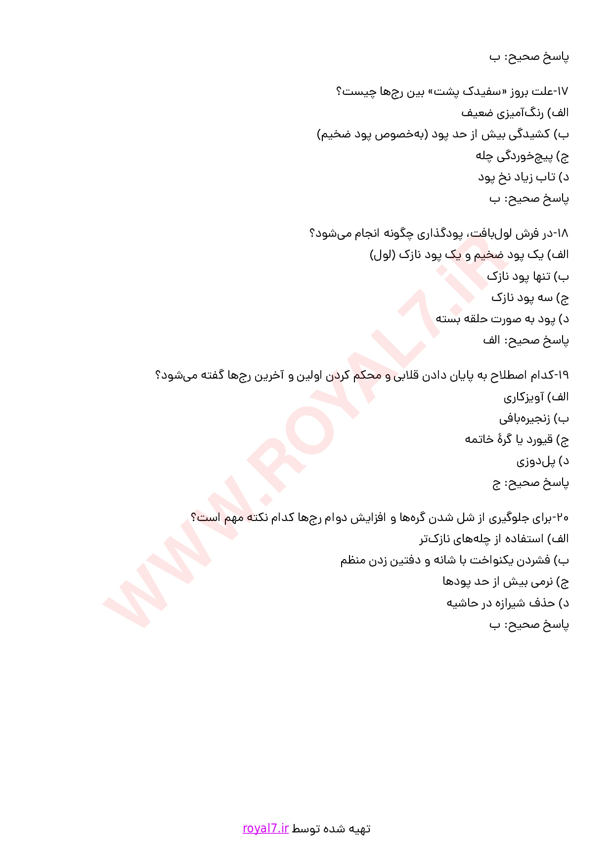 نمونه سوالات قالی بافی ترکی گره متقارن  با جواب