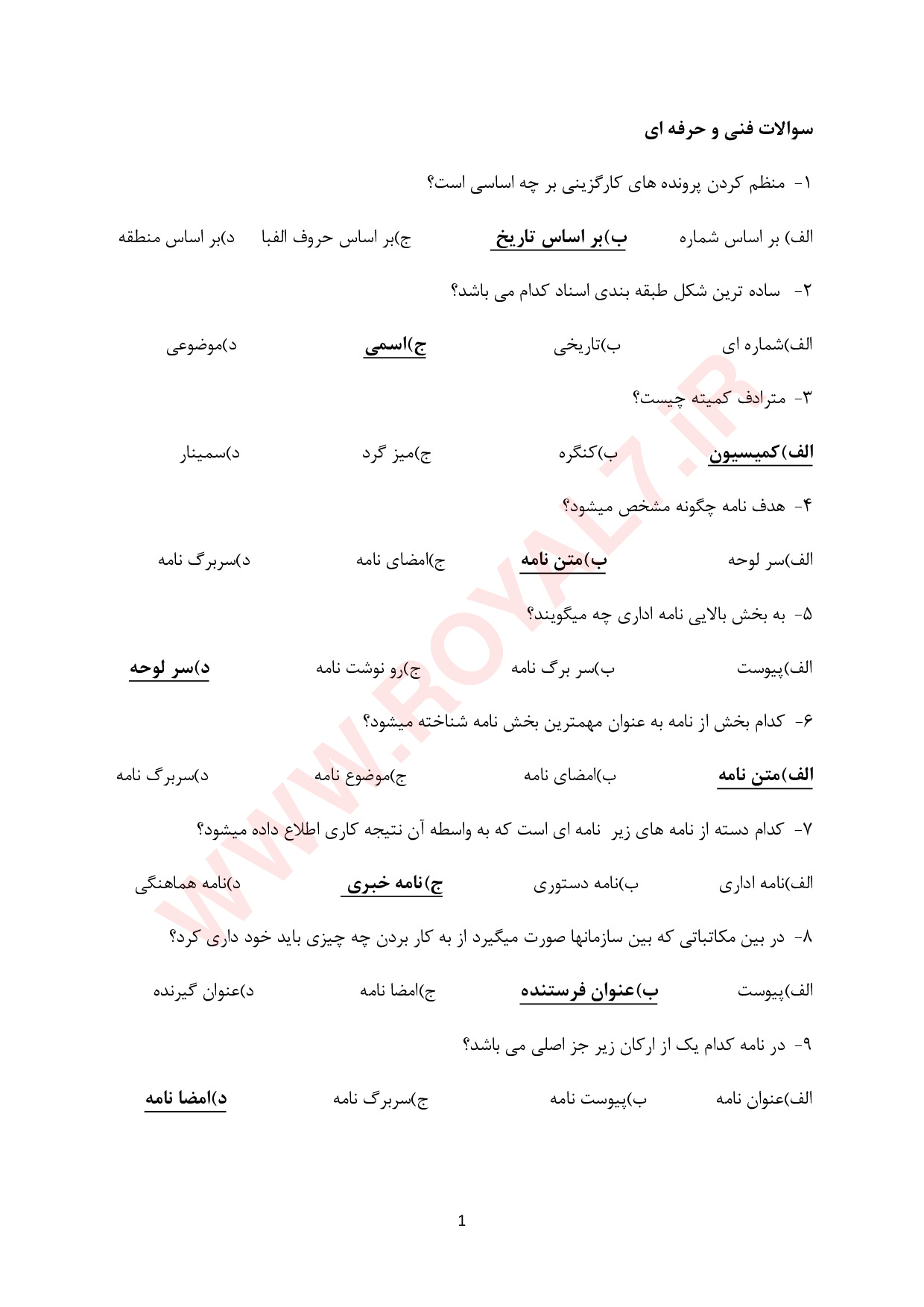 دانلود 225 نمونه سوال مسئول دفتر با جواب