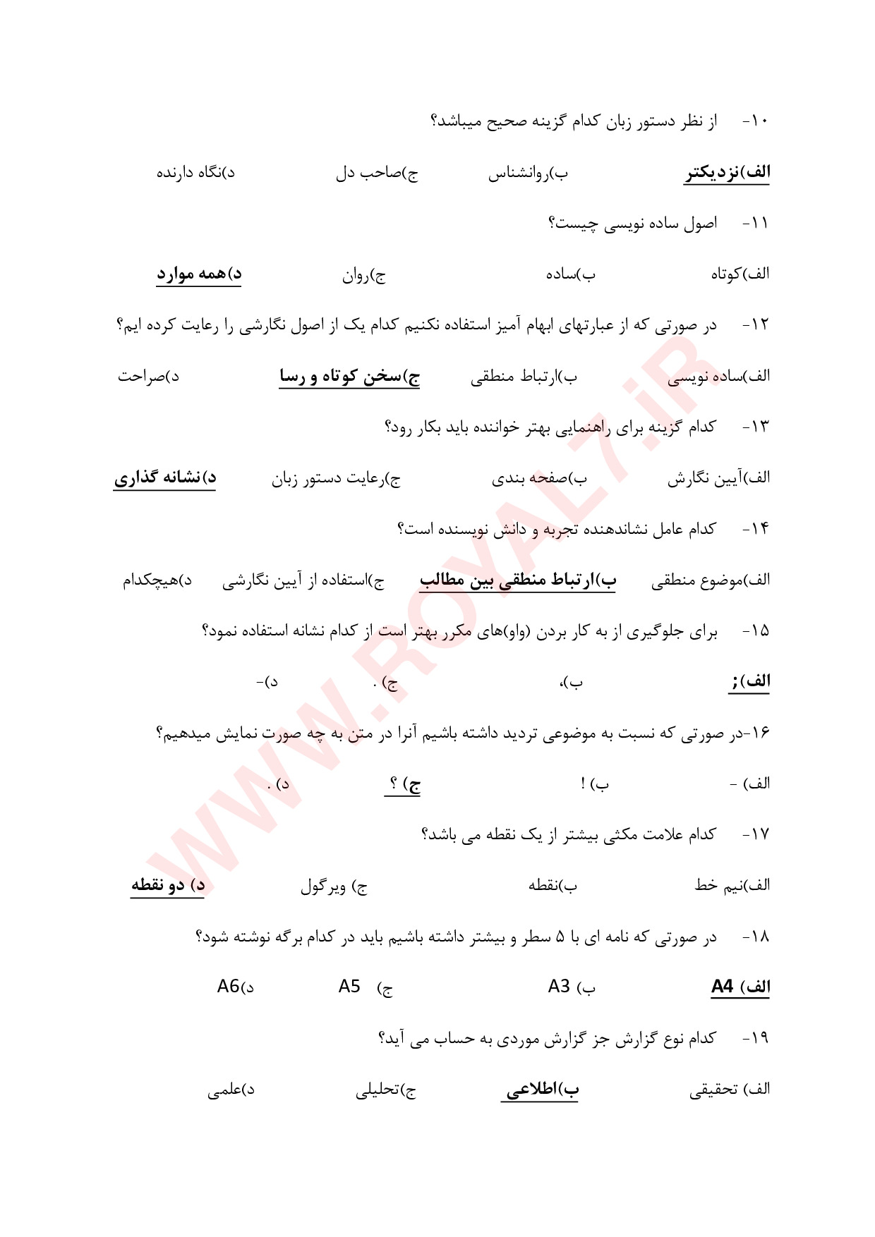 دانلود 225 نمونه سوال مسئول دفتر با جواب