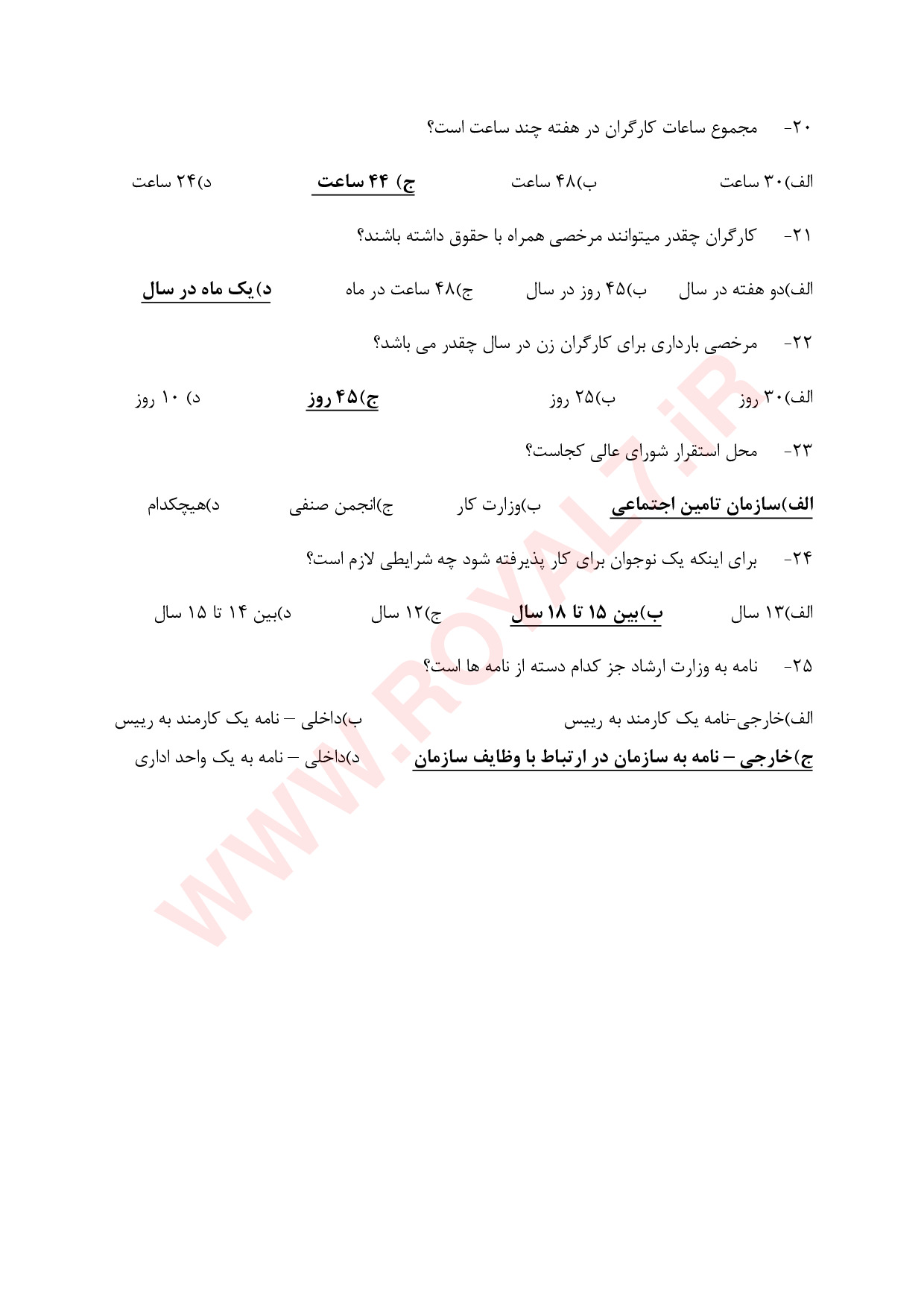 نمونه سوالات مسئول دفتر با جواب