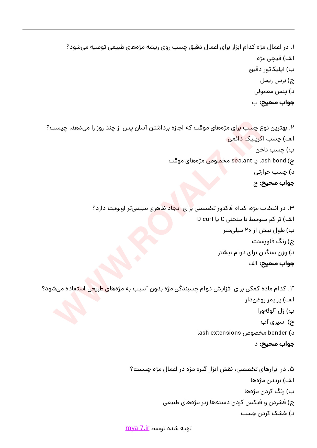 دانلود 225 نمونه سوال متصدی فناوری مژه و ابرو با جواب 1405