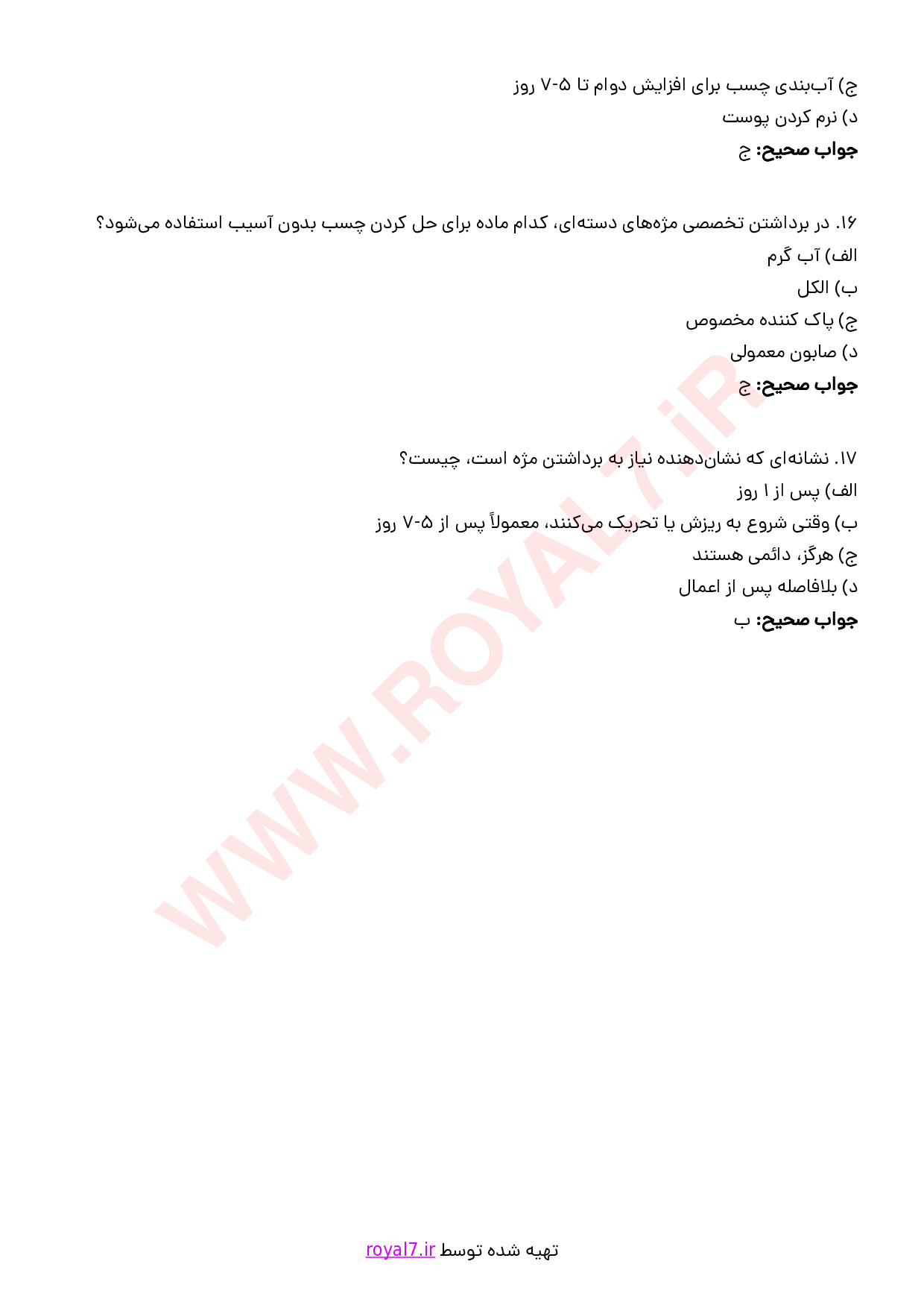 نمونه سوالات متصدی فناوری مژه و ابرو  1405 با جواب