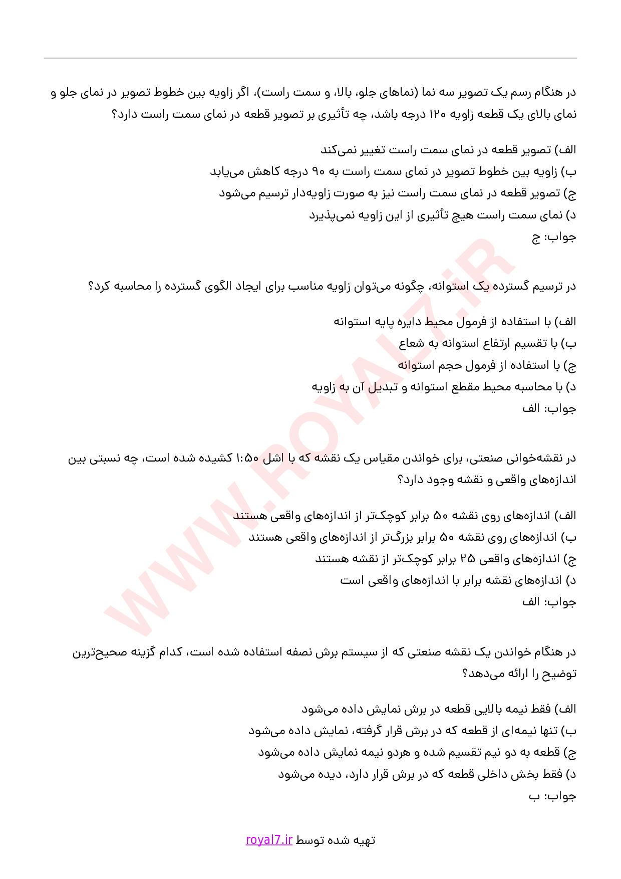 دانلود 240 نمونه سوال نقشه خوانی صنعتی