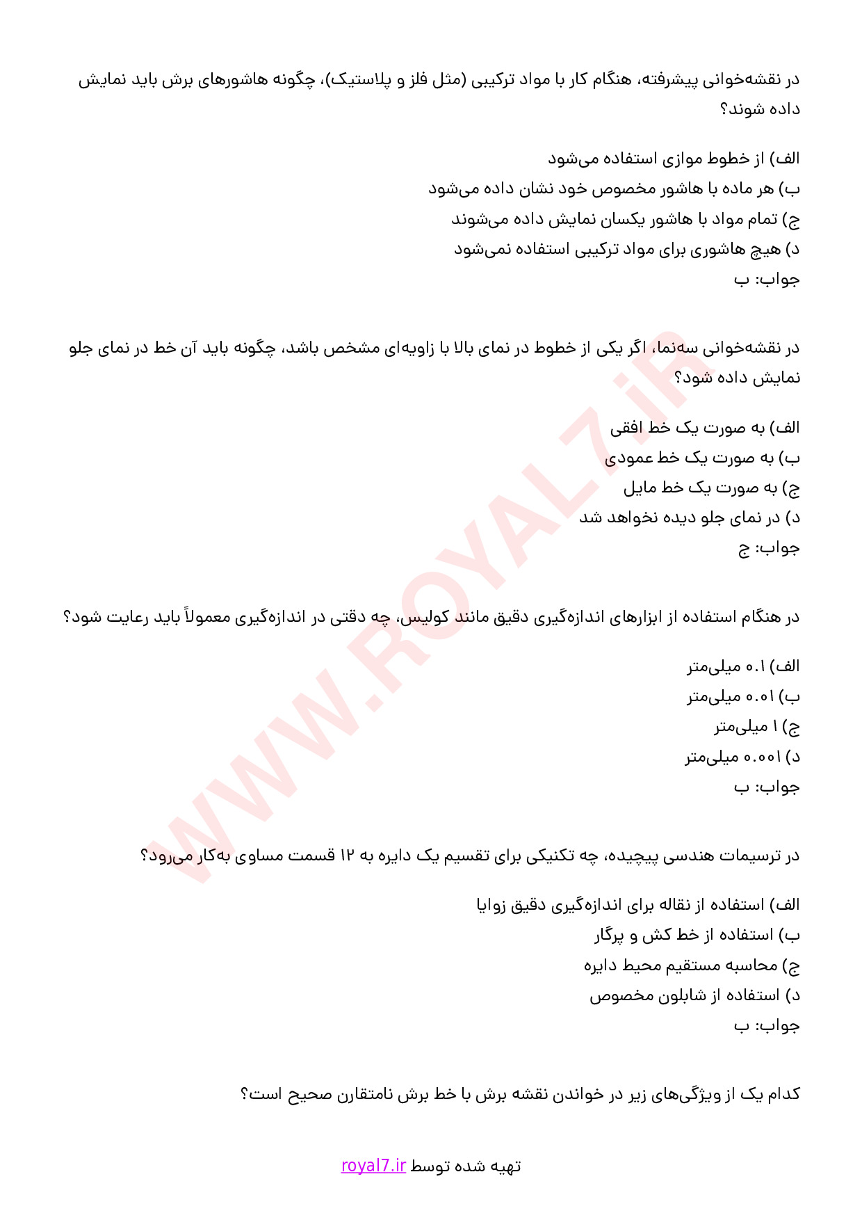 دانلود 240 نمونه سوال نقشه خوانی صنعتی