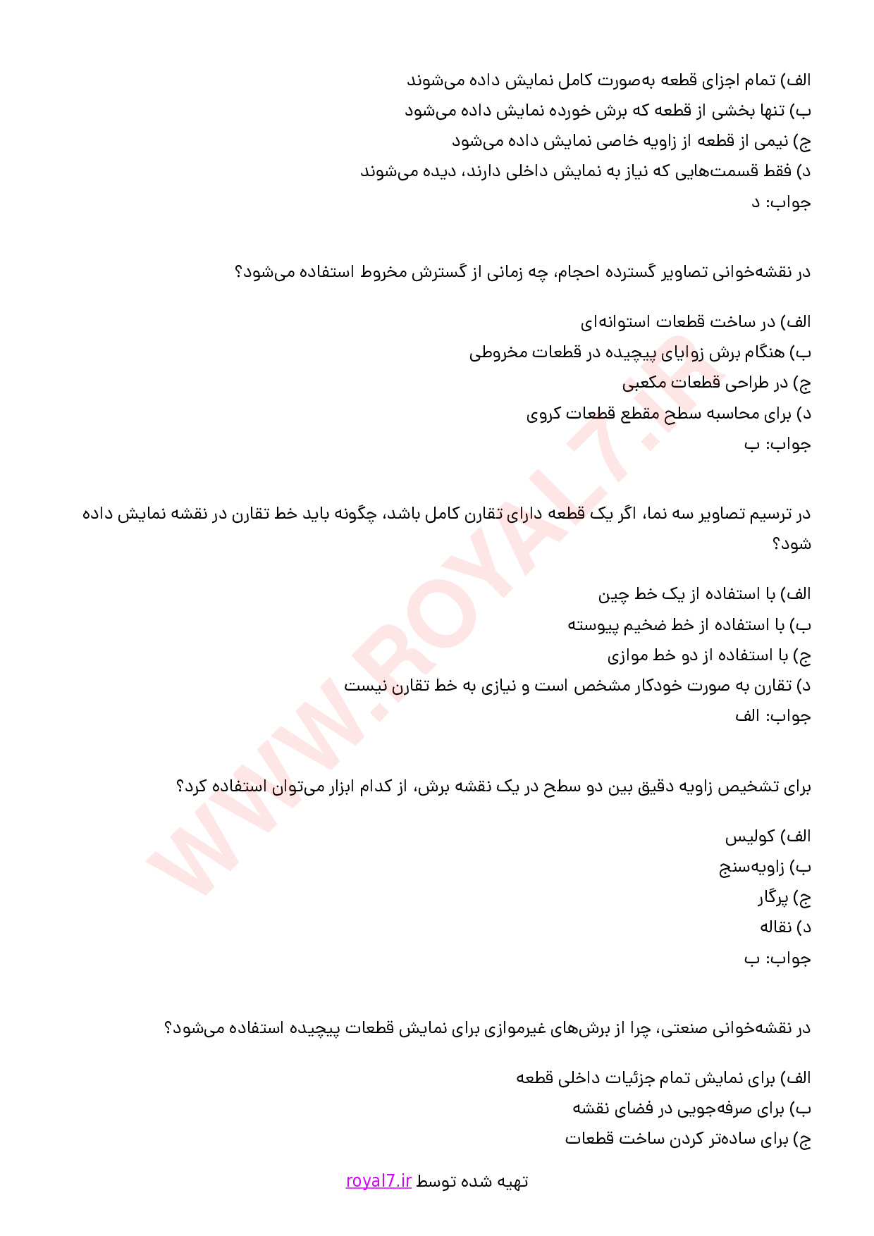 نمونه سوالات نقشه خوانی صنعتی با جواب