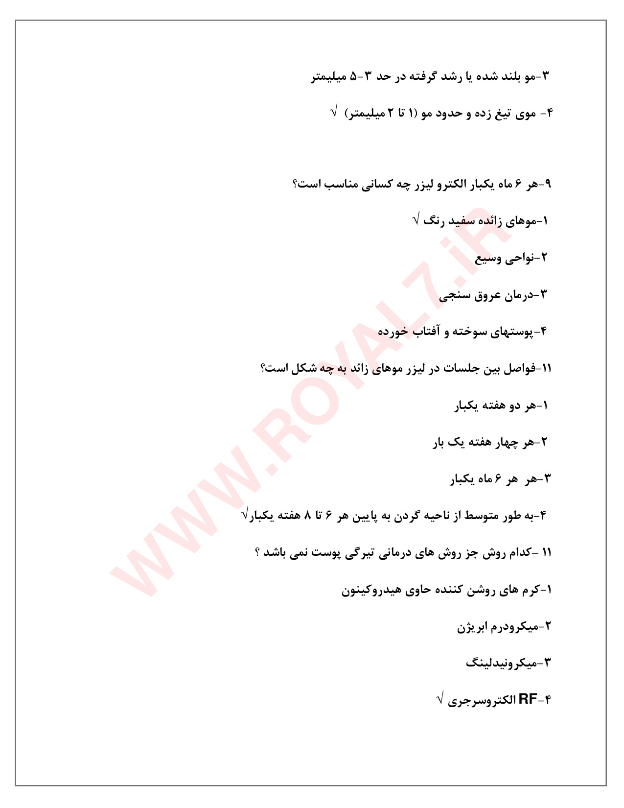 نمونه سوالات رعایت الزامات سلامت بهداشت و ایمنی کار با لیزر فنی حرفه ای با جواب