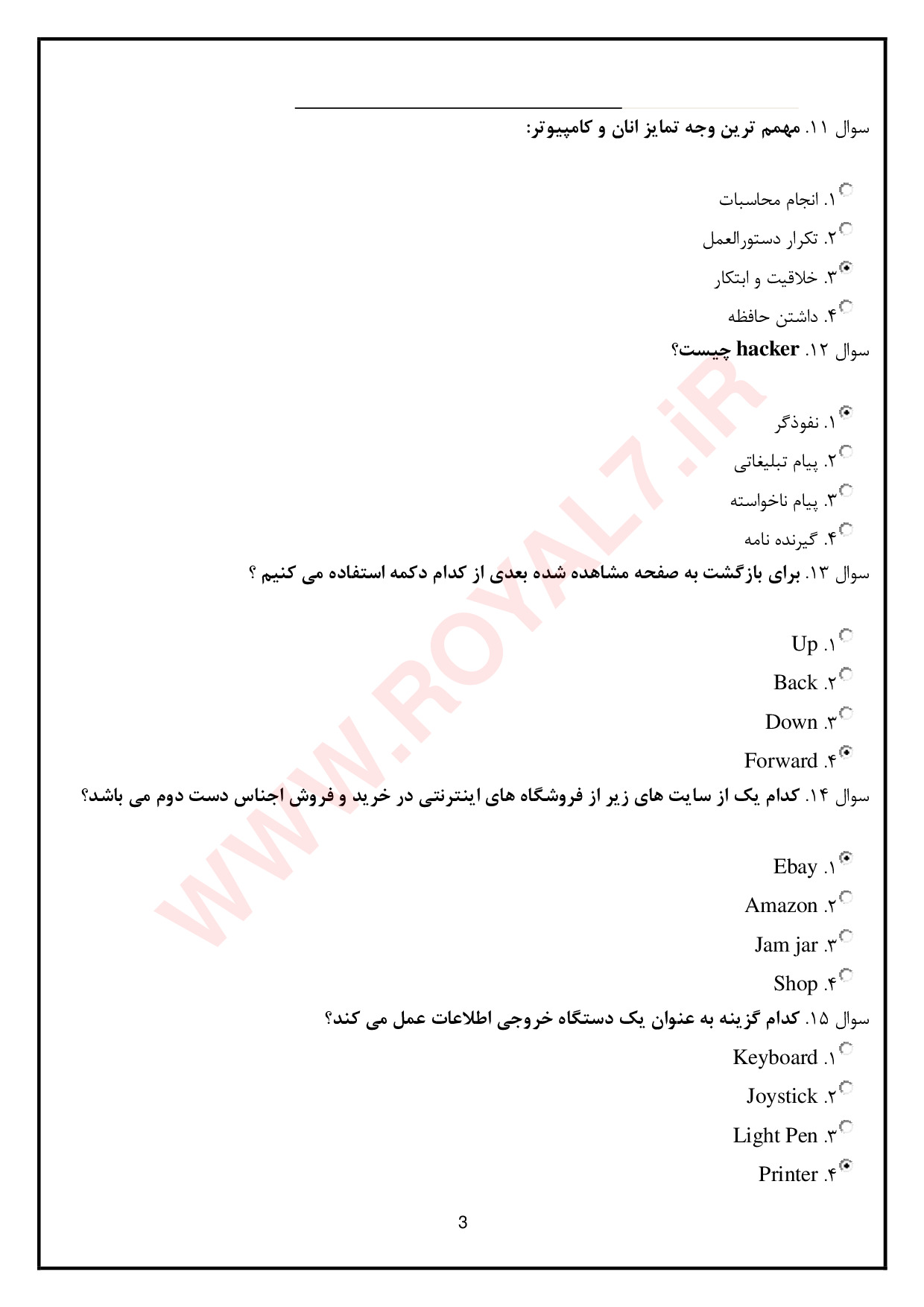 دانلود 225 نمونه سوال شهروند الکترونیک فنی حرفه ای