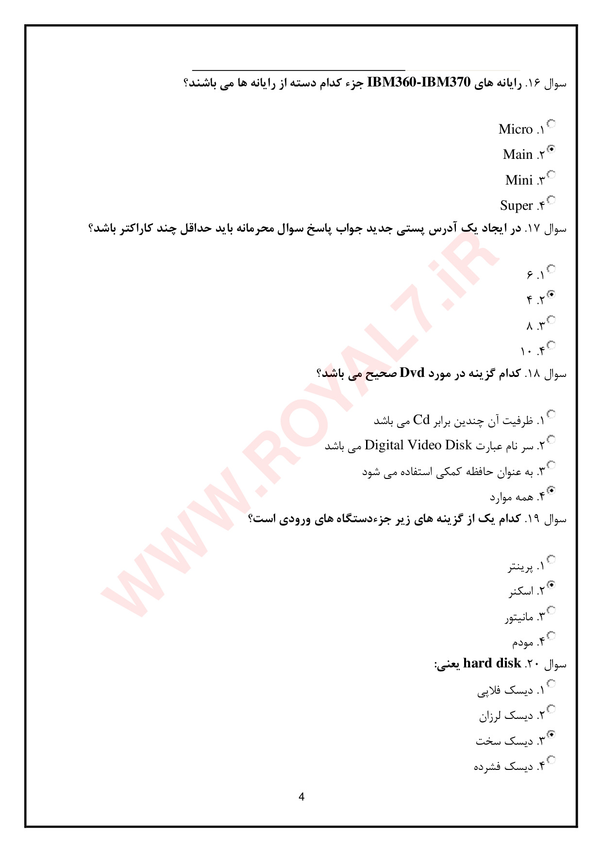 نمونه سوالات شهروند الکترونیک فنی حرفه ای با جواب